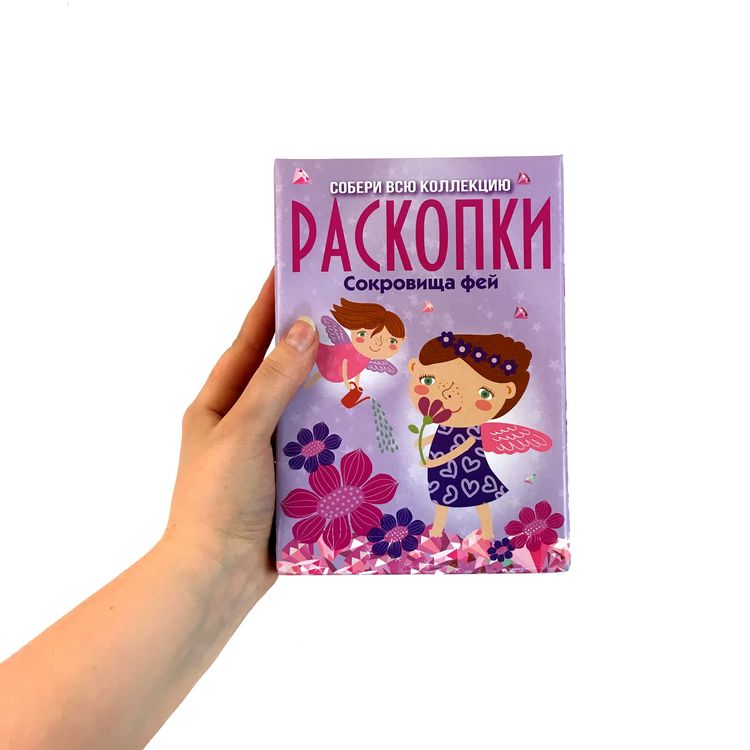 Большой набор для проведения раскопок «Сокровища фей» — картинка 3