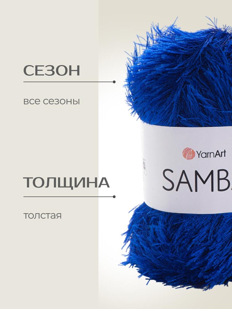 Пряжа YarnArt SAMBA (ЯрнАрт Самба), (2032), василек, 5 шт. по 100 г — картинка 2