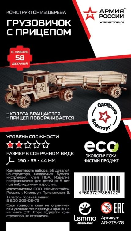 Конструктор из дерева «Грузовичок с прицепом», Армия России — картинка 5