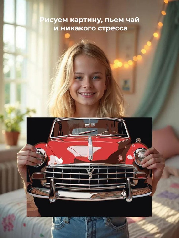 Картина по номерам «Машины: Красный ретро автомобиль» — картинка 6