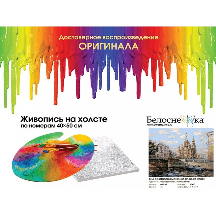 Картина по номерам «Вид со стороны Мойки на Спас-на-крови» — картинка 4