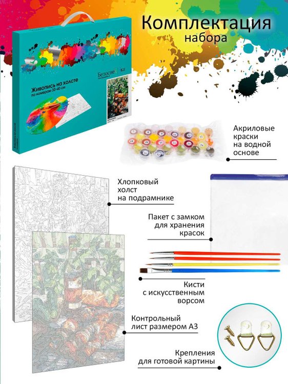 Картина по номерам «Вкусно очень» — картинка 4