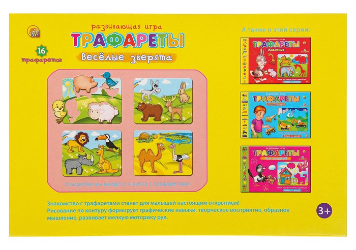 Трафареты «Веселые зверята» — картинка 6