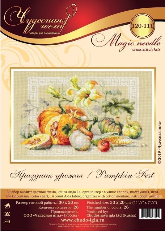 Набор для вышивания «Праздник урожая» — картинка 4