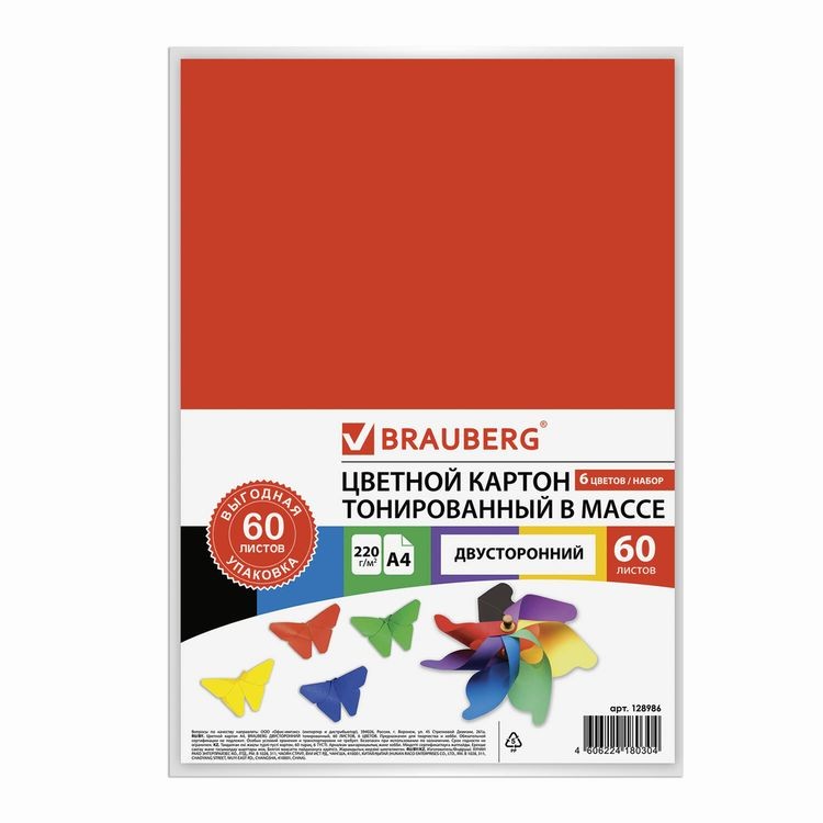 Картон цветной А4 тонированный в массе, 60 л., 6 цв., 220 г/м2, Brauberg