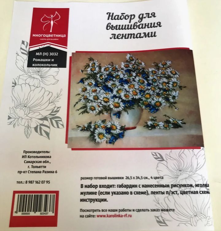 Вышивка лентами «Ромашки и колокольчики» — картинка 8