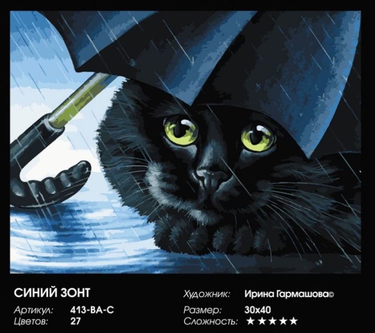 Картина по номерам «Синий зонт» — картинка 2