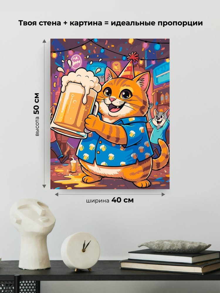 Картина по номерам Рыжий кот с пивом Праздник — картинка 3