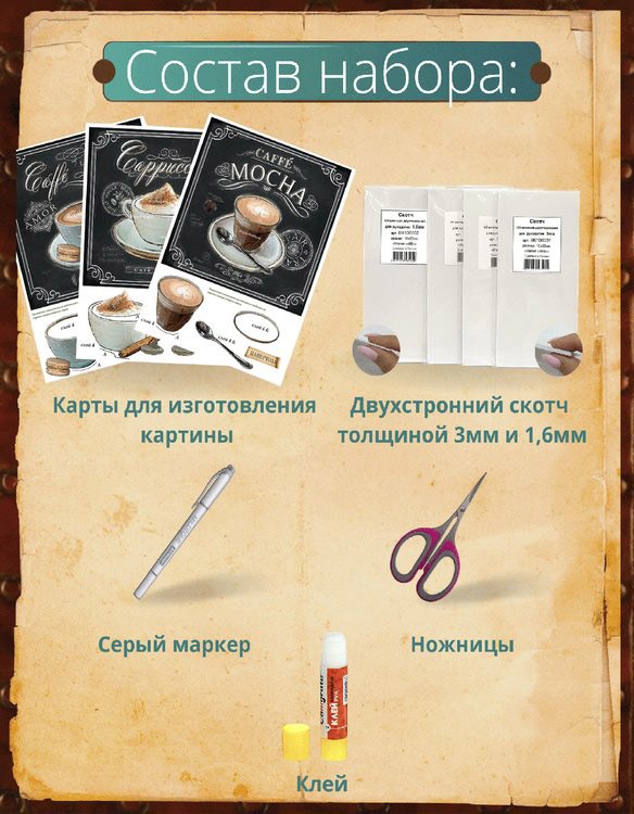 Набор папертоль «Бодрящий кофе» 20x20 см, 4 шт. — картинка 5