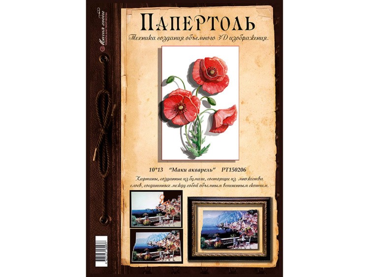 Папертоль «Маки акварель» — картинка 2