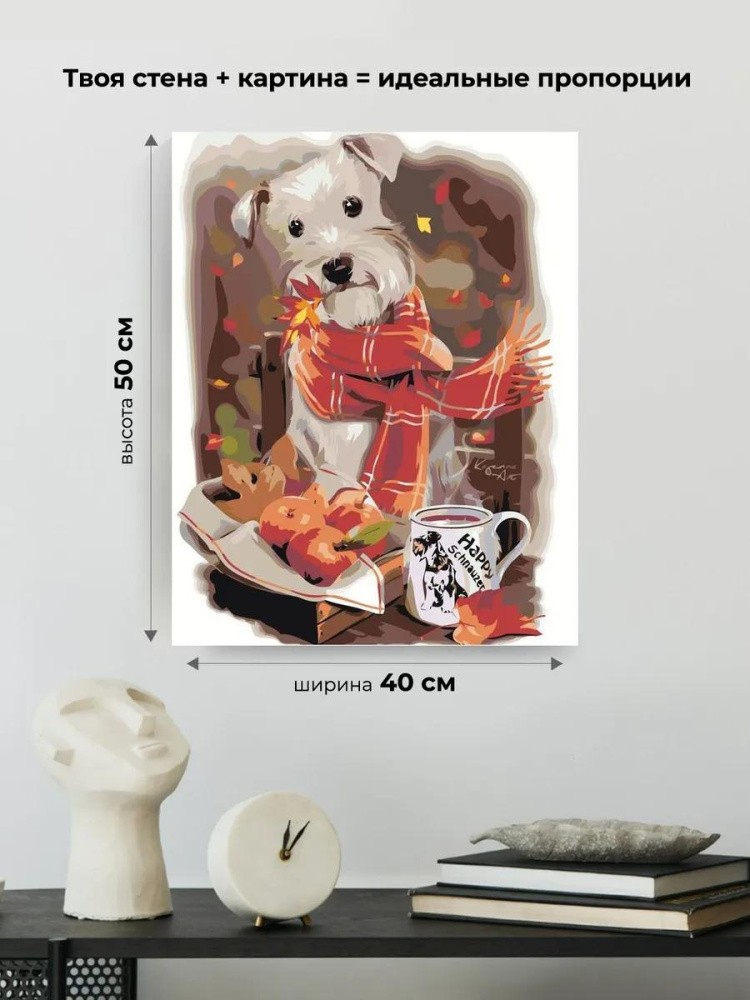 Картина по номерам «Счастливый шнауцер» — картинка 3