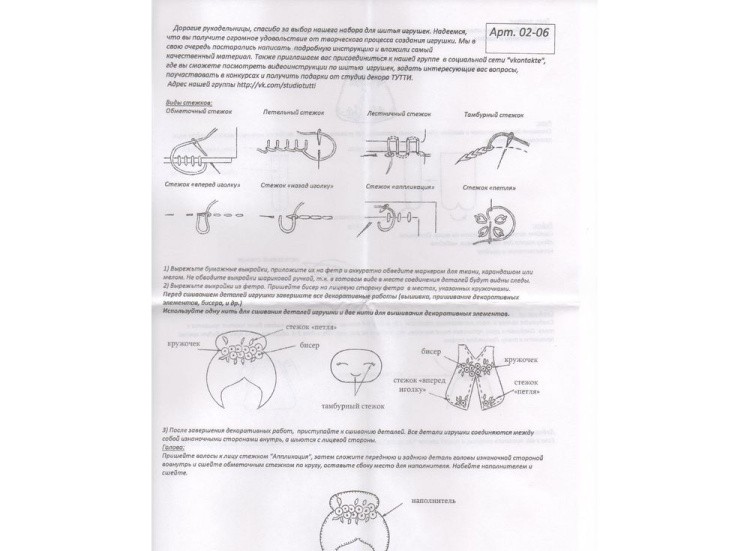 Набор для шитья игрушки «Бэлла» — картинка 3