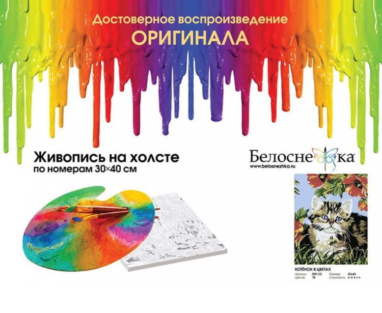 Картина по номерам «Котенок в цветах» — картинка 4