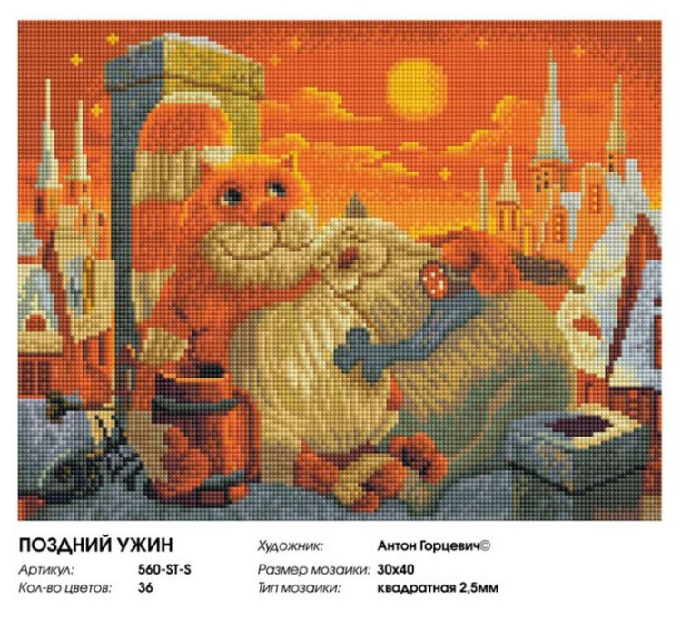 Алмазная вышивка «Поздний ужин» — картинка 2