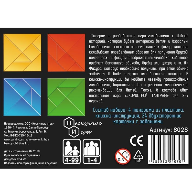 Настольная игра: Танграм — картинка 2