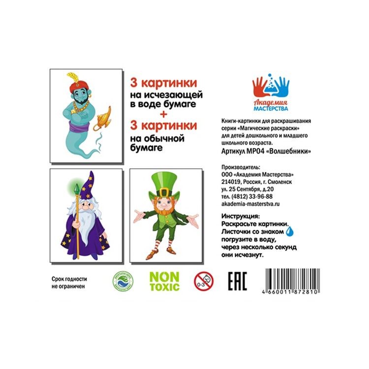 Магическая раскраска «Волшебники» — картинка 2