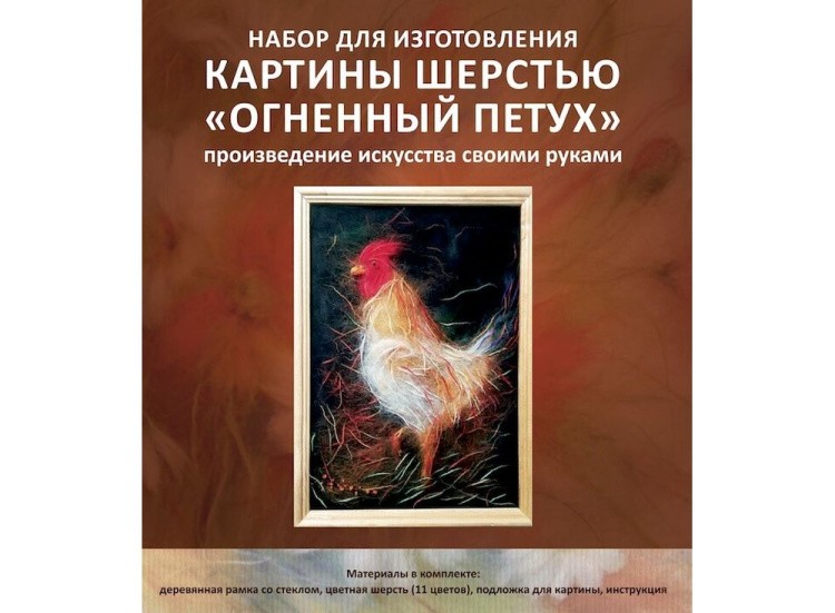 Картина шерстью «Огненный петух» — картинка 2