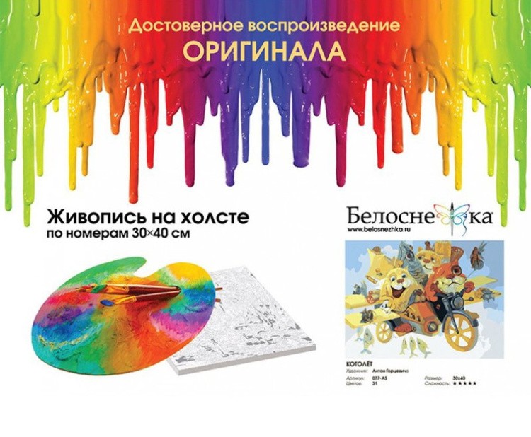 Картина по номерам «Котолёт» — картинка 4