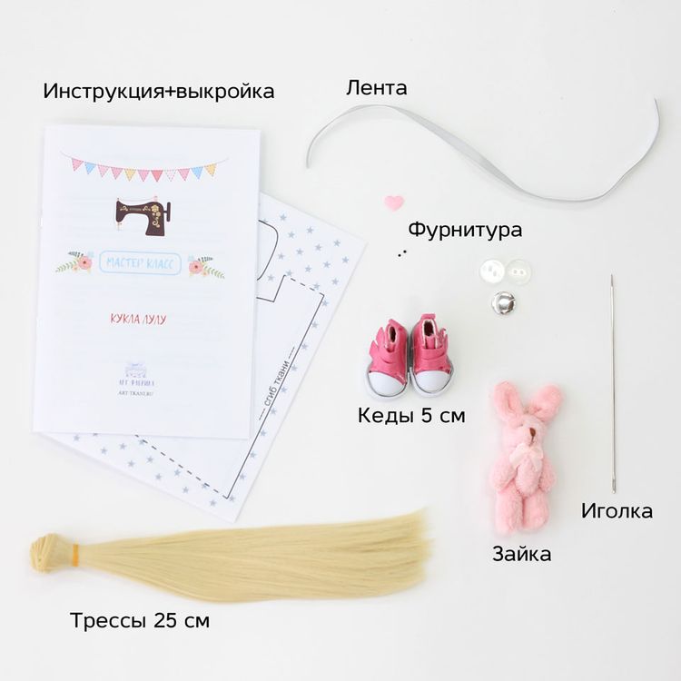 Набор для шитья «Лулу» — картинка 7