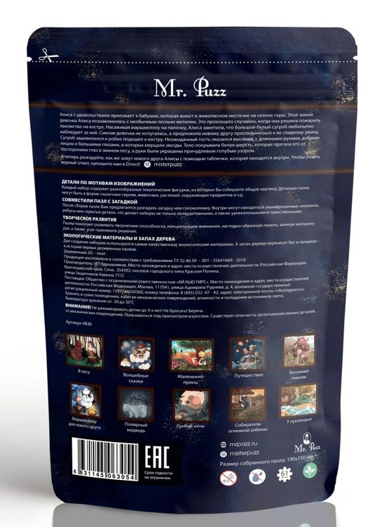 Деревянный пазл-головоломка Mr.Puzz «Маршмеллоу для нового друга» — картинка 3