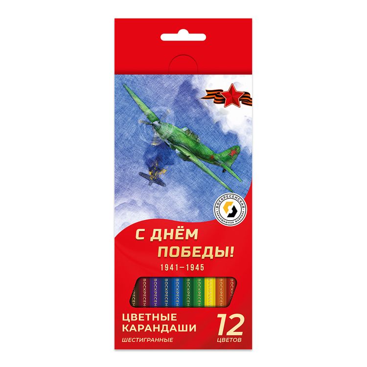 Набор цветных карандашей ВКФ «С Днем Победы! Самолет Ил-2», 12 цветов