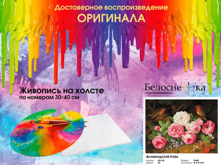 Картина по номерам «Фламандские розы» — картинка 6
