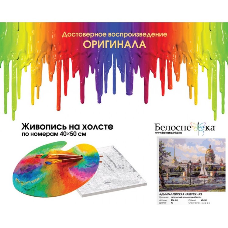 Картина по номерам «Адмиралтейская набережная» — картинка 4