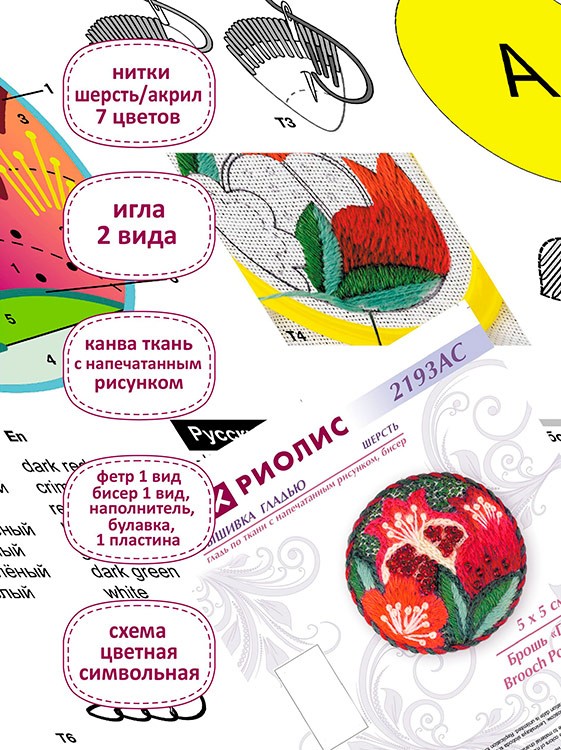 Набор для вышивания «Брошь Гранат» — картинка 4