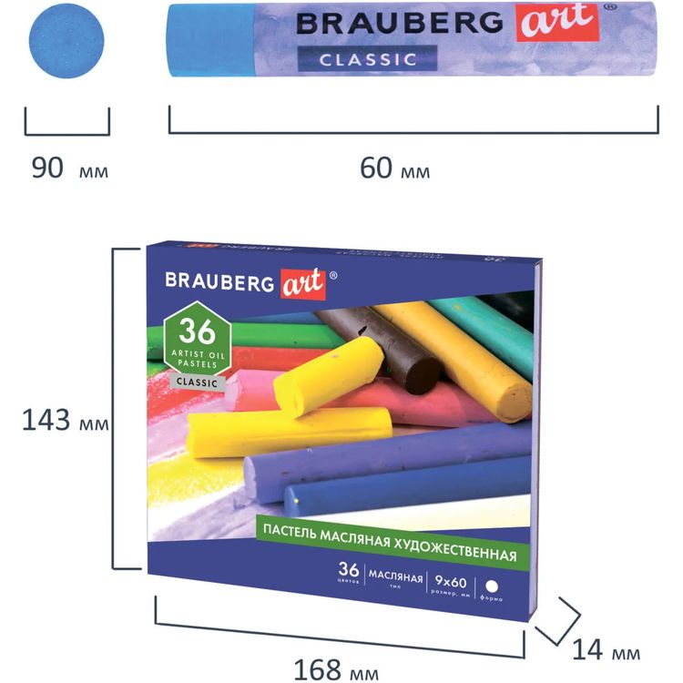 Пастель масляная художественная, 36 цв., круглое сечение, BRAUBERG ART CLASSIC — картинка 7