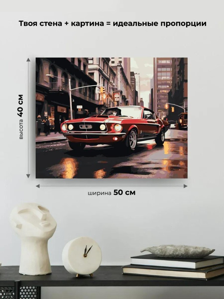 Картина по номерам «Машины: Маслкар на улице в Нью Йорке» — картинка 3