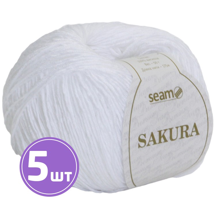 Пряжа SEAM SAKURA (Сакура) (001), ультра белый, 5 шт. по 50 г
