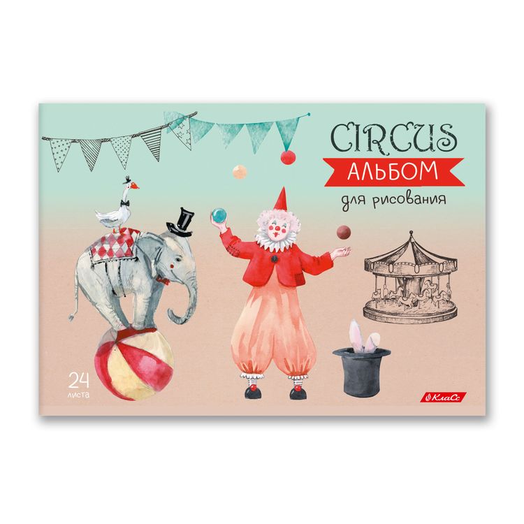 Альбом для рисования «Цирк приехал», 100 г/м2, A4, на скобе, 20 альбомов по 24 л., SVETOCH — картинка 3
