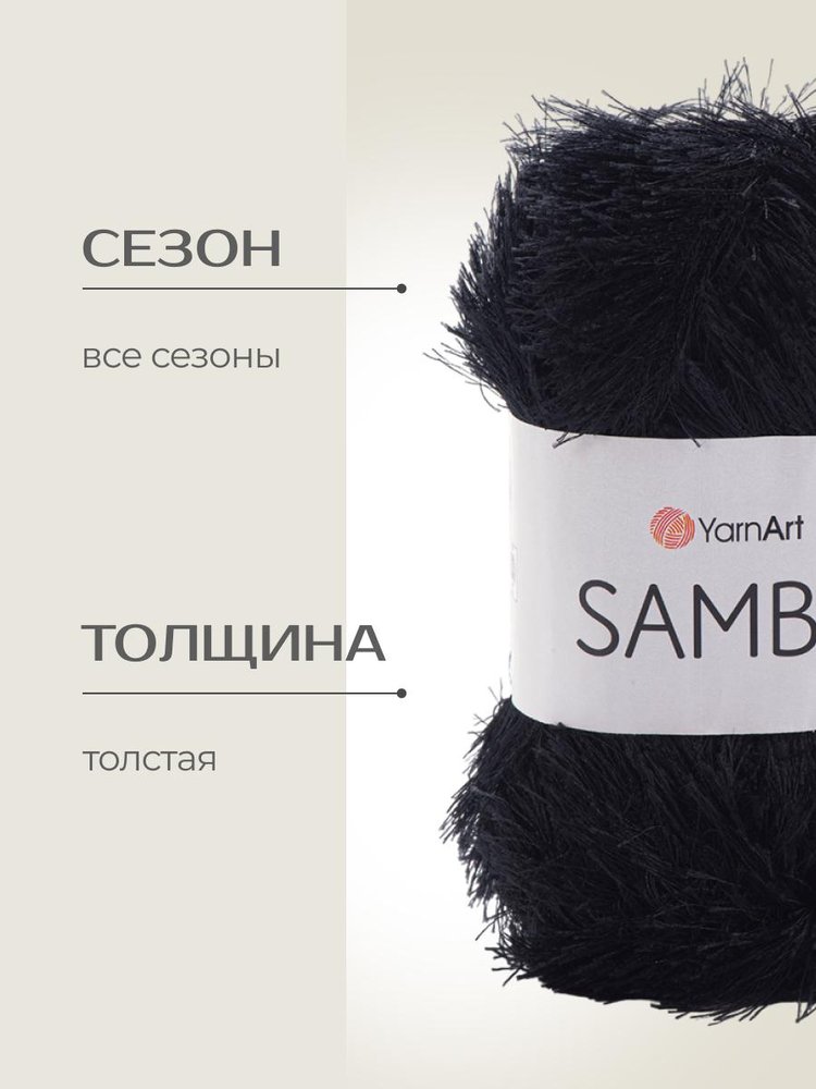 Пряжа YarnArt SAMBA (ЯрнАрт Самба), (02), черный, 5 шт. по 100 г — картинка 2