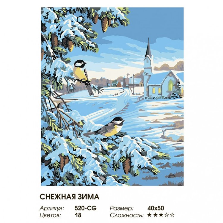 Картина по номерам «Снежная зима» — картинка 2