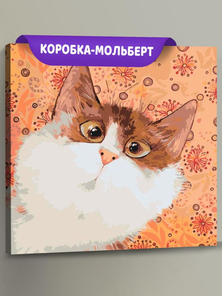 Картина по номерам «Удивленный кот»