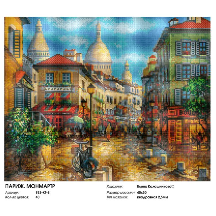 Алмазная вышивка «Париж. Монмартр» — картинка 2