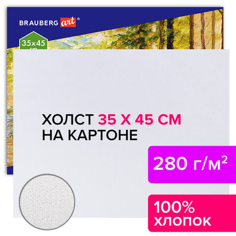 Холст на картоне BRAUBERG ART CLASSIC, 35х45 см, грунтованный, 100% хлопок, мелкое зерно — картинка 5
