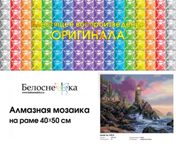 Алмазная вышивка «Маяк на утесе» — картинка 3