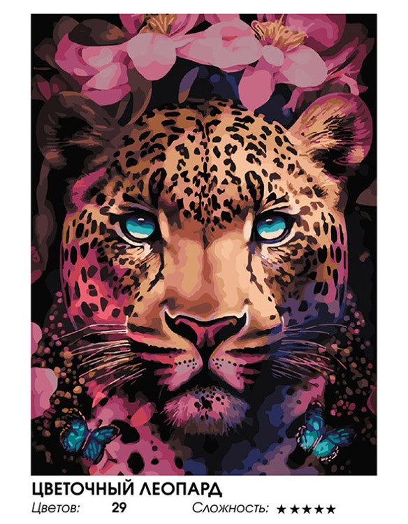 Картина по номерам «Цветочный леопард» — картинка 2