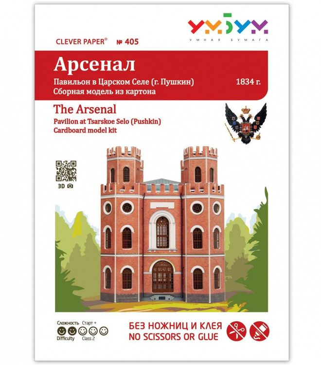 Сборная модель из картона «Арсенал» — картинка 3