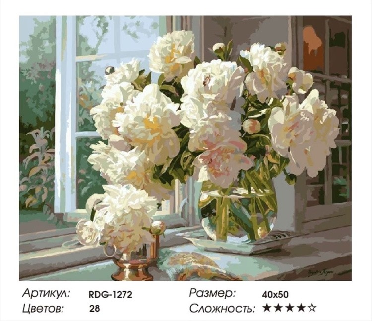 Картина по номерам «Пионы на окне» — картинка 2