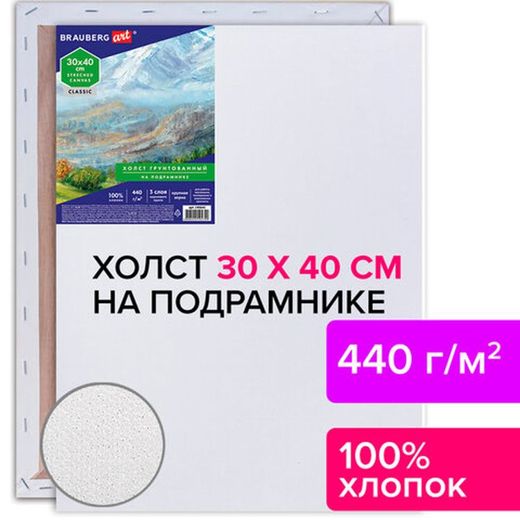 Холст на подрамнике BRAUBERG ART CLASSIC, 30х40 см, грунтованный, 100% хлопок, крупное зерно — картинка 2