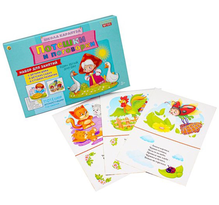 Школа карапуза «Потешки и поговорки» — картинка 2