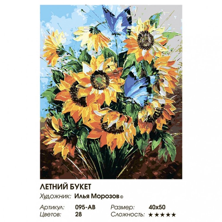 Картина по номерам «Летний букет» — картинка 2