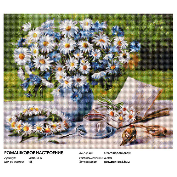 Алмазная вышивка «Ромашковое настроение» — картинка 2