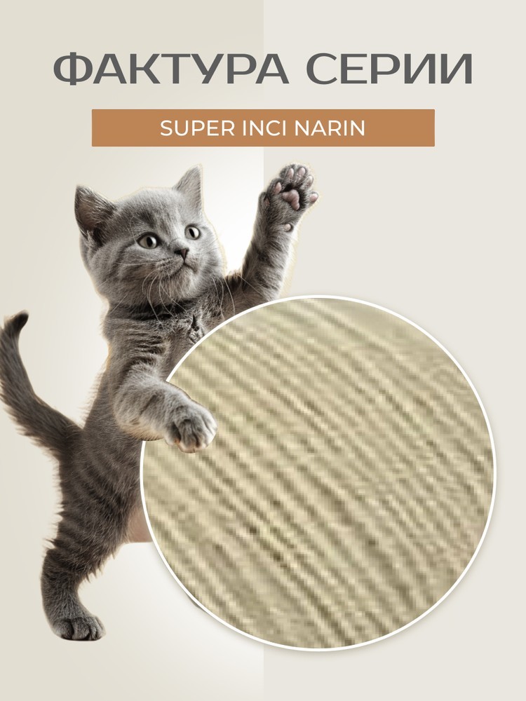 Пряжа NAKO Super inci Narin (Нако Супер инси нарин), (13492), льняной, 5 шт. по 100 г — картинка 3