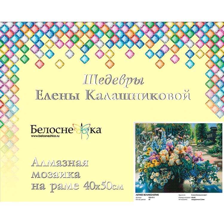 Алмазная вышивка «Летнее великолепие» — картинка 7