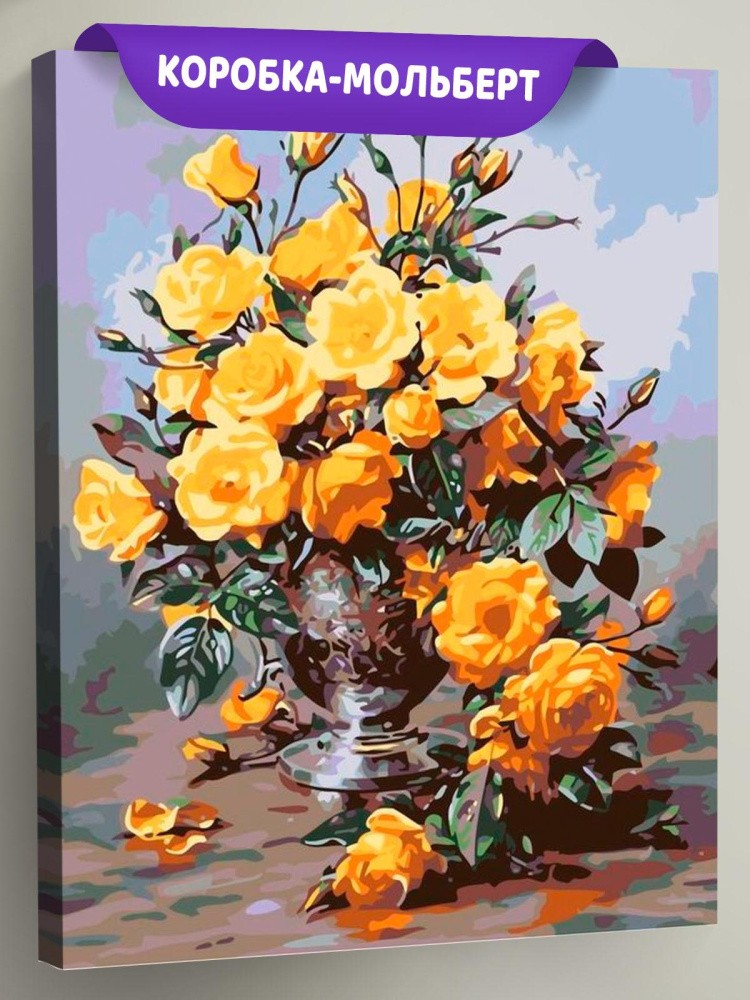 Картина по номерам «Жёлтые розы в вазе»