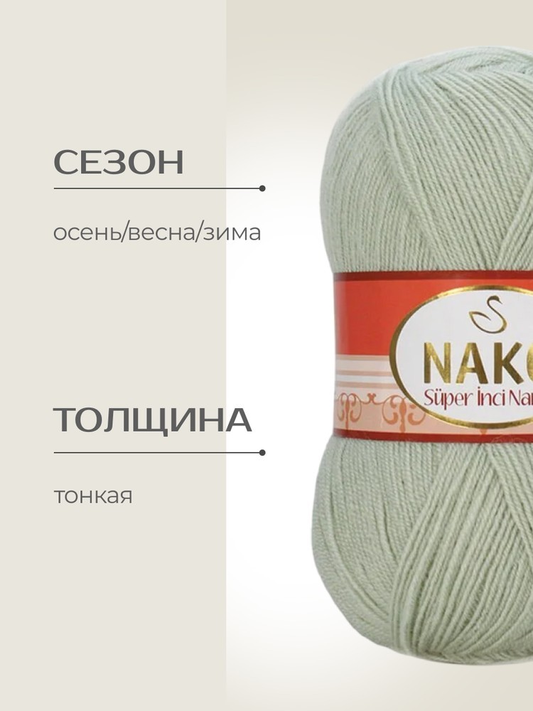 Пряжа NAKO Super inci Narin (Нако Супер инси нарин), (13486), зеленая дымка, 5 шт. по 100 г — картинка 2