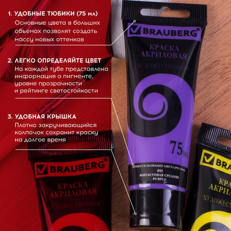 Краски акриловые художественные BRAUBERG ART DEBUT, набор 24 шт. по 75 мл, 8 цветов, в тубах — картинка 6